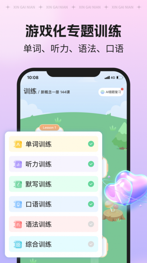新概念AI版app