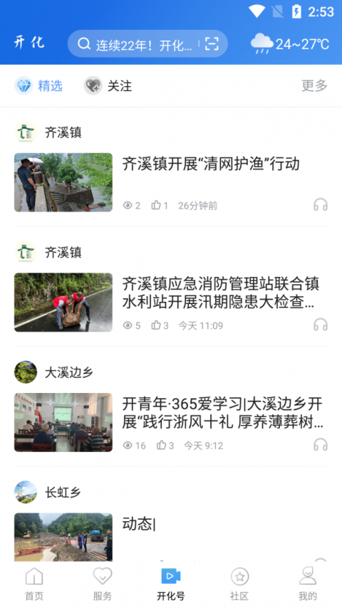 开化好地方新闻客户端