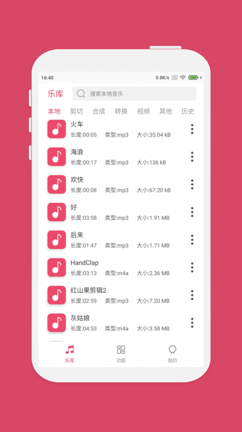 音乐剪辑app