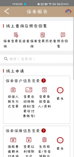 工银安盛app