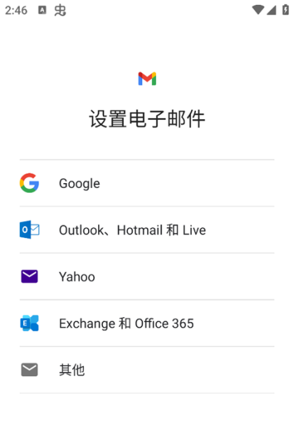 谷歌邮箱app