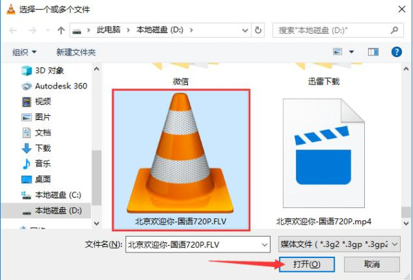 vlc media player中文版