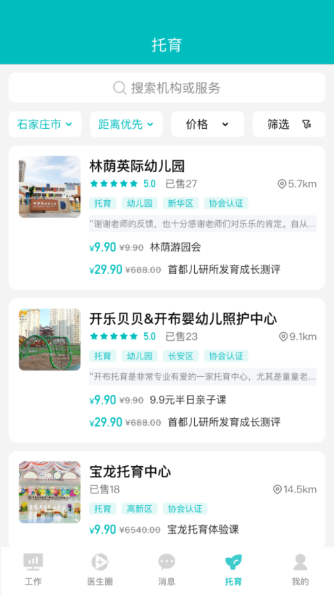 医家易云app