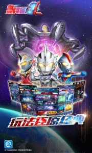 奥特曼系列OL手游4399渠道服