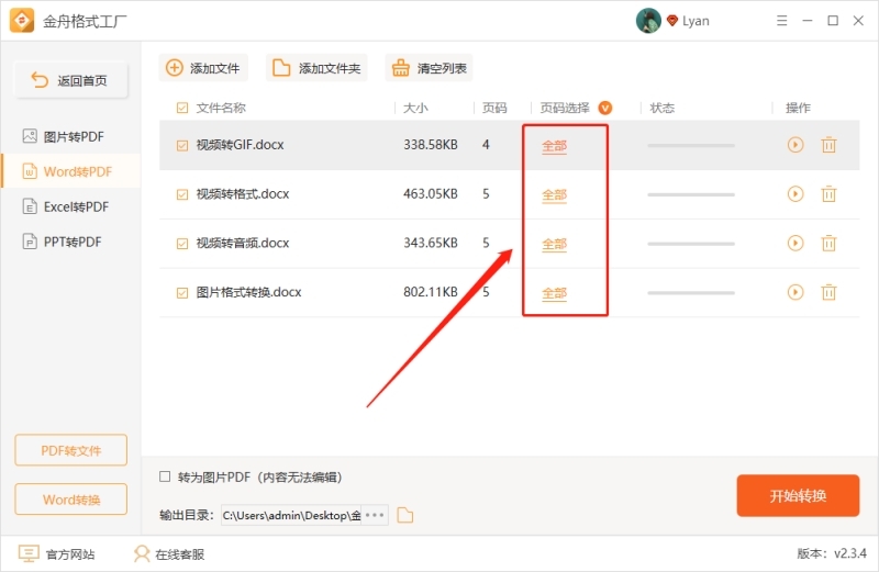 金舟格式工厂免费版