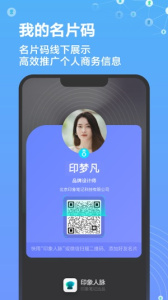 印象人脉手机版