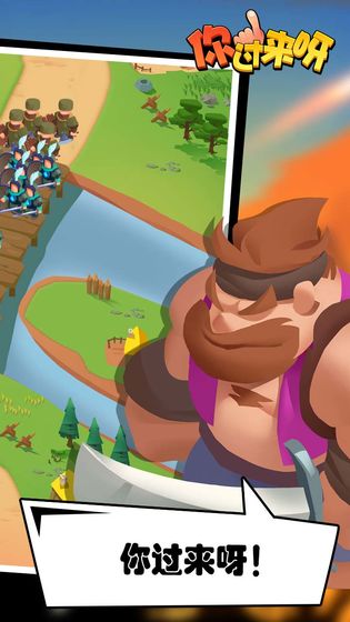 你过来呀官方版