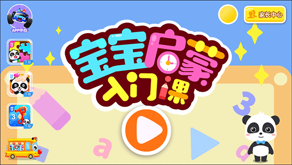 宝宝启蒙入门课app