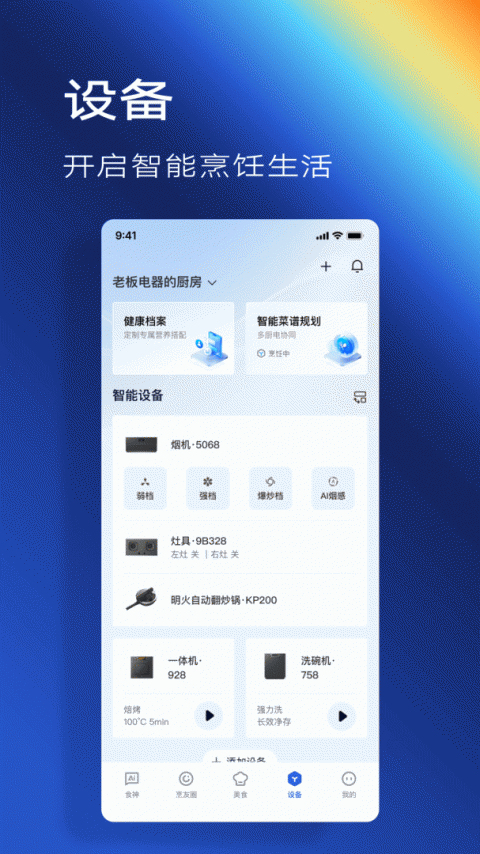 ROKI智能烹饪app