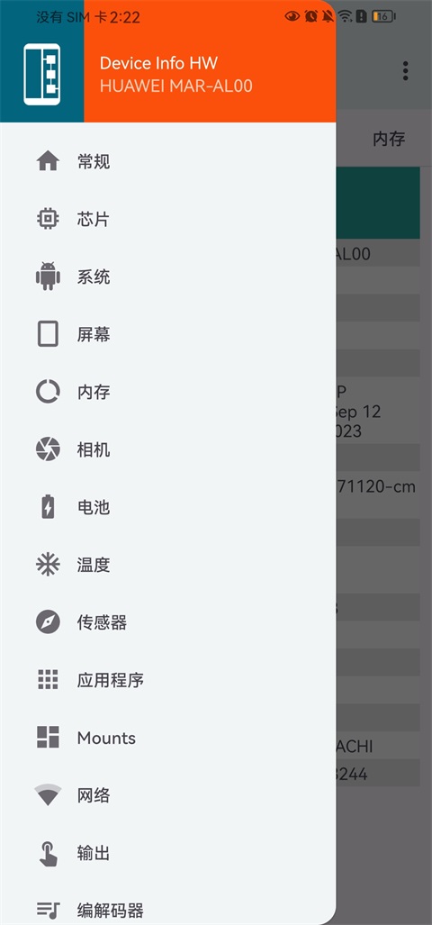 Device Info HW官方版