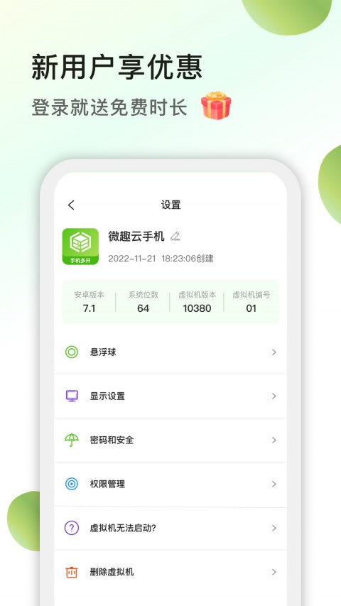 微趣云手机app