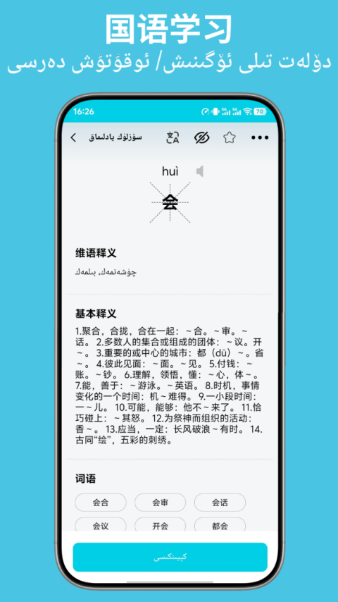 维汉翻译通app