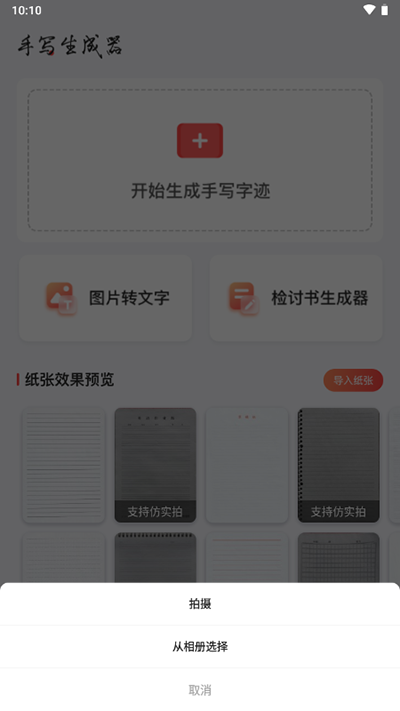 手写生成器最新版