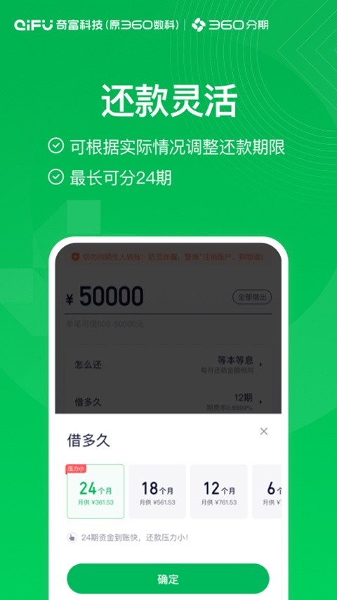 360分期app