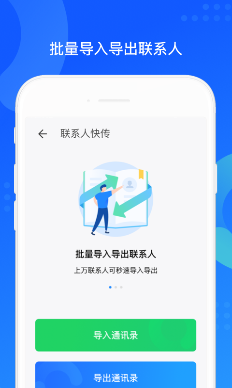 QQ同步助手最新版