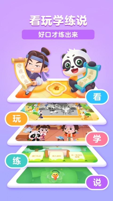 毛豆爱成语app