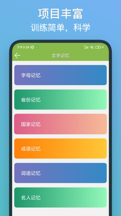 记忆力训练app