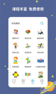 宝宝爱识字app