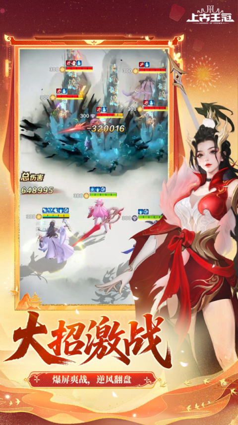 上古王冠九游渠道版