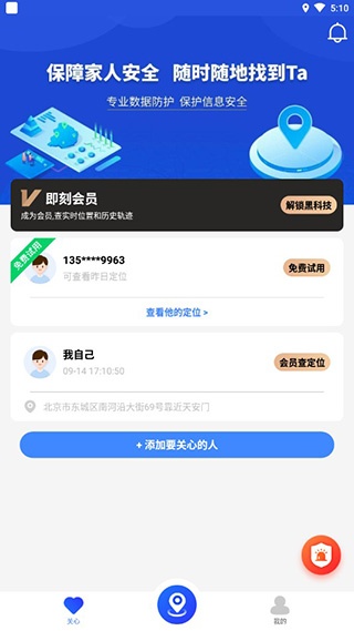 即刻定位手机版