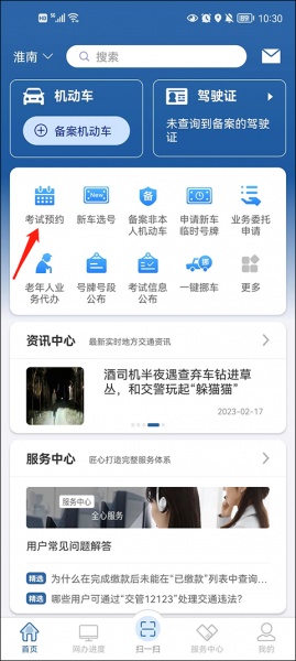 交管12123手机app