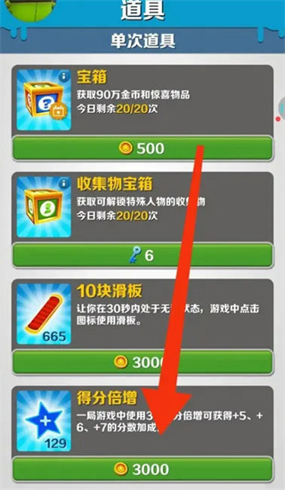 地铁跑酷单机版