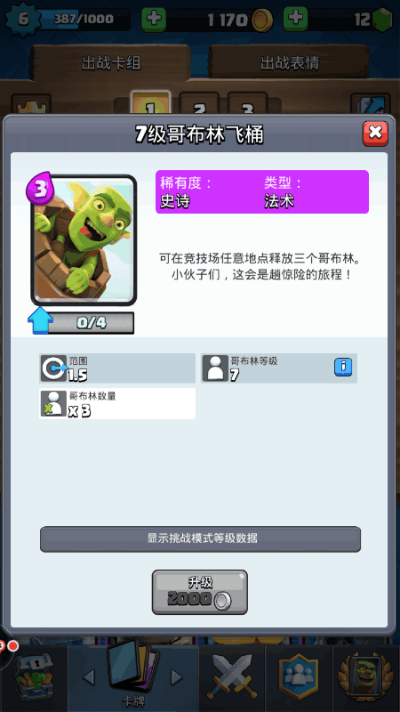 皇室战争华为版