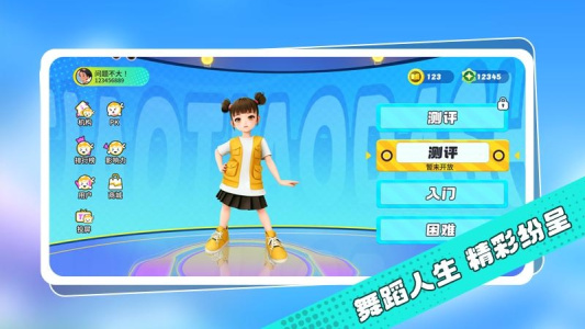 跳跳大师云陪练