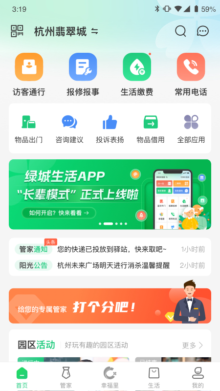 绿城生活官方版