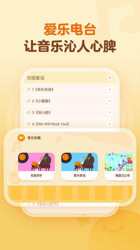 有道爱乐app