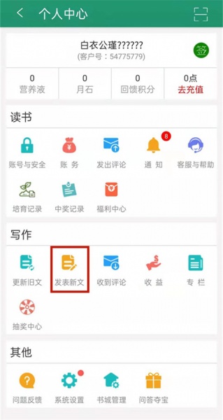 晋江文学城app