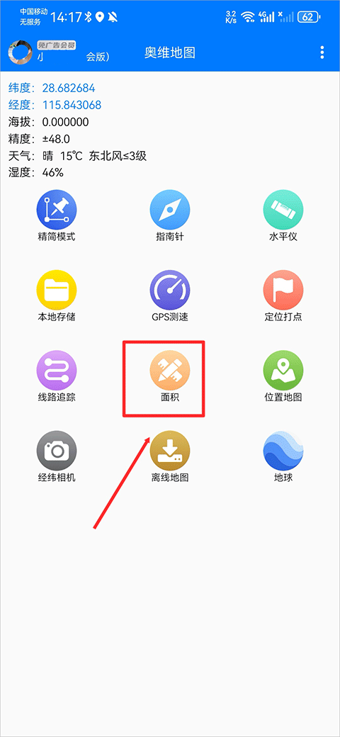 奥维地图手机版app