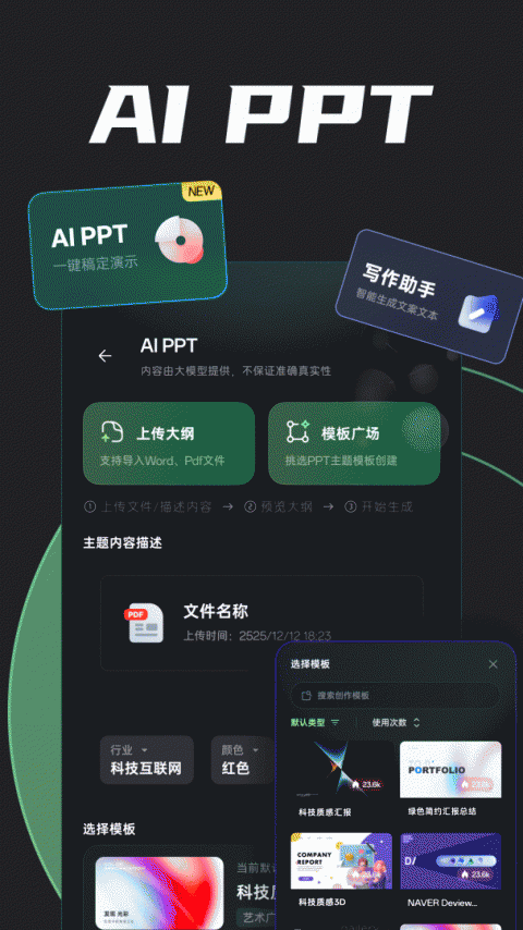 ai创作专家app