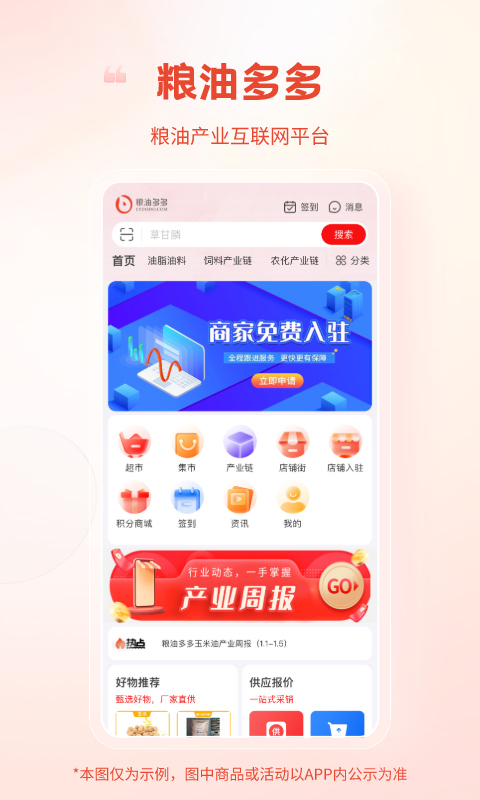 粮油多多交易平台
