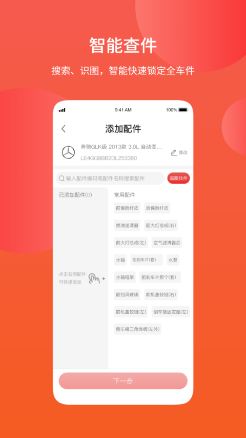 巴图鲁汽配铺软件