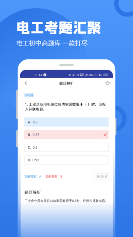 电工题库宝典app