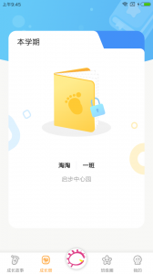 宝贝启步app