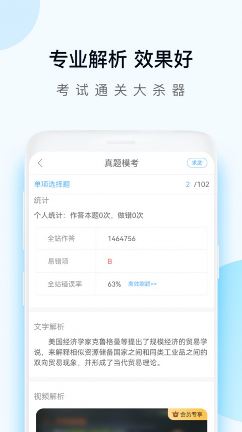 二建万题库app最新版