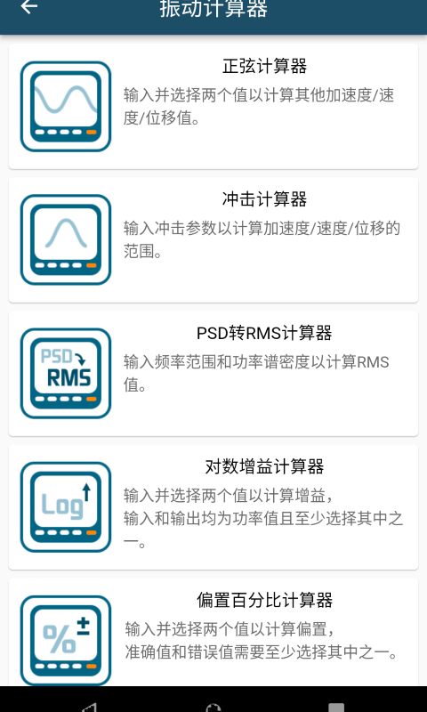 振动工具箱app