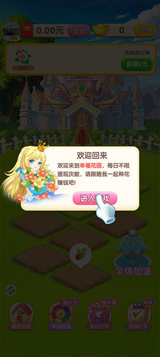 幸福花园红包版