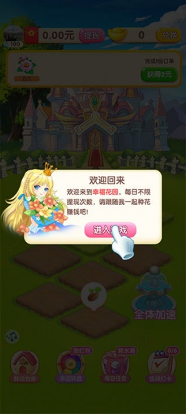 幸福花园红包版