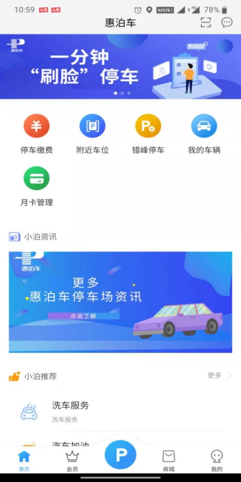 惠泊车