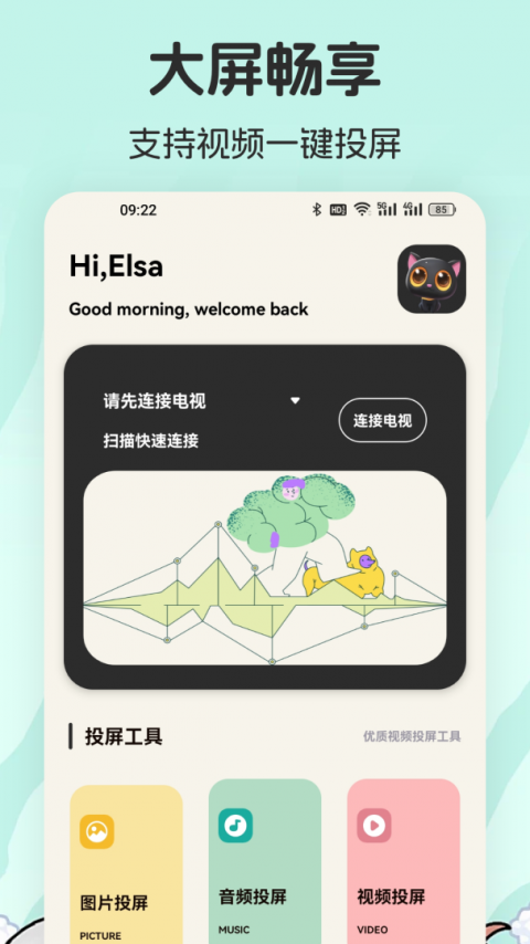 爱影视app