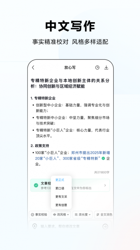 文心一言app