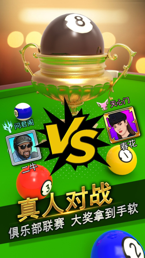 台球风云九游渠道服