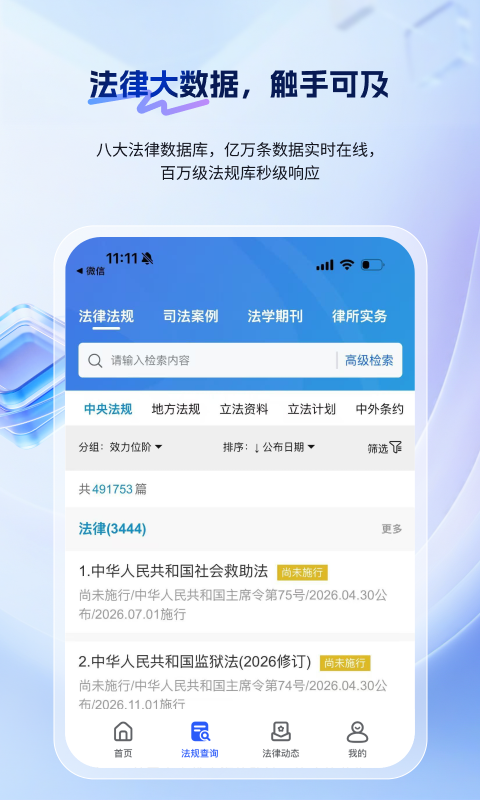 北大法宝app官方版