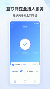 爱加速代理app