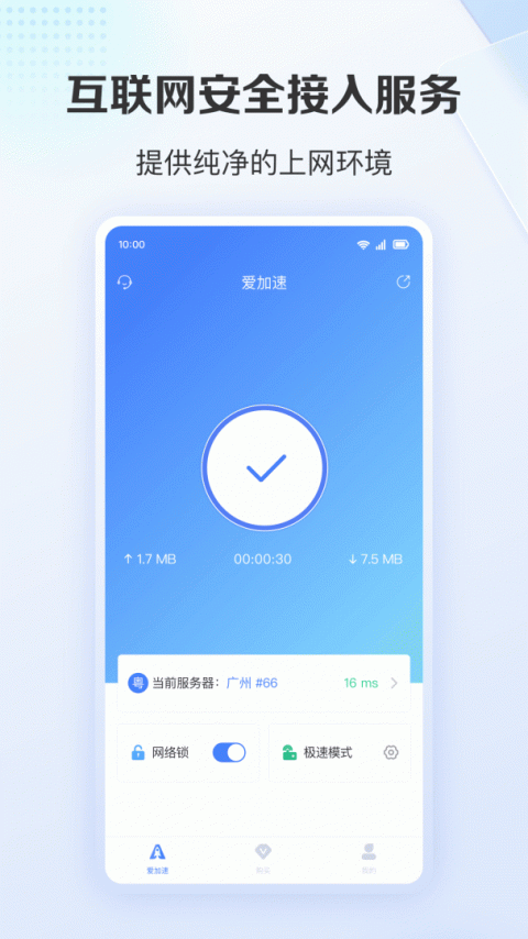 爱加速代理app