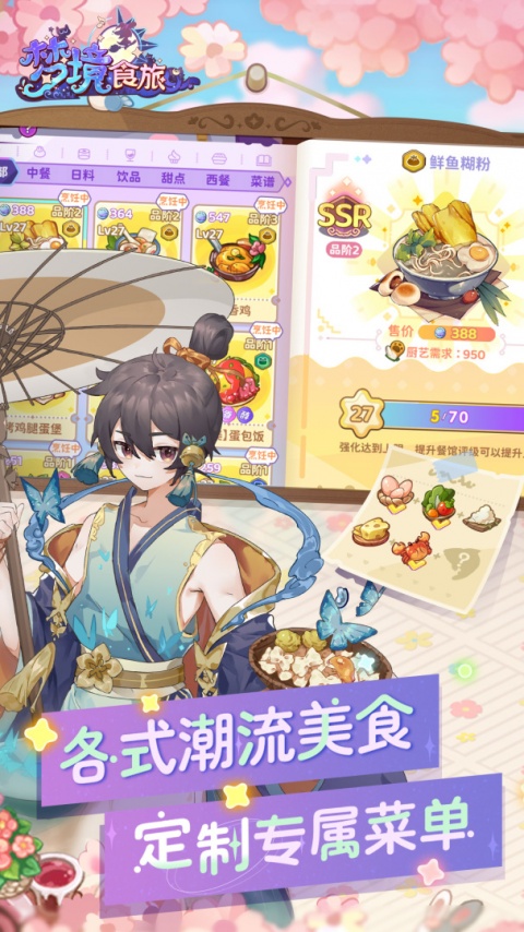 梦境食旅九游版