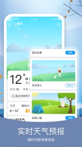 知否天气app